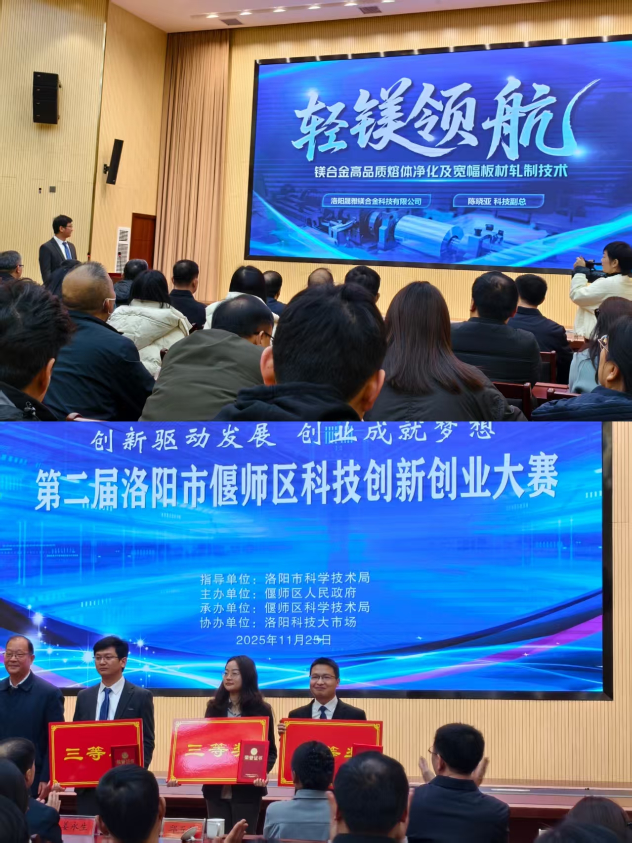 第二屆偃師區(qū)科技創(chuàng)新創(chuàng)業(yè)大賽晟雅公司榮獲三等獎